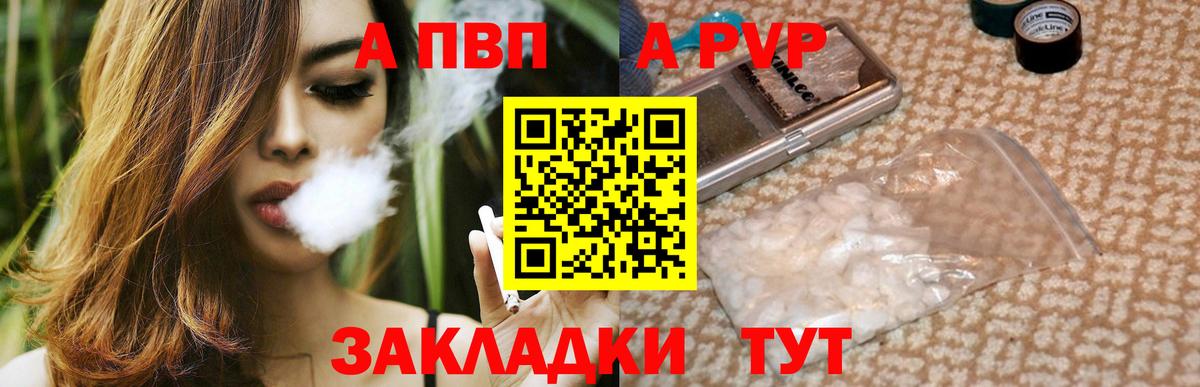 Рязань  Alfa_PVP СК КРИС  APVP  A-PVP Crystall  Вход с VPN  A PVP СК КРИС 