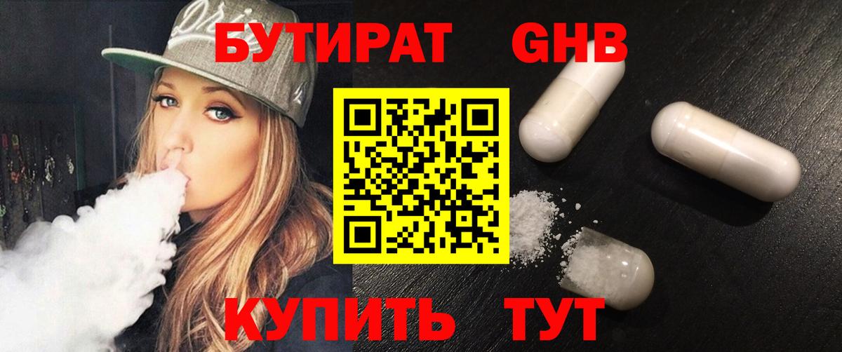 Рязань  БУТИРАТ  Вход с VPN  Бутират 99% 