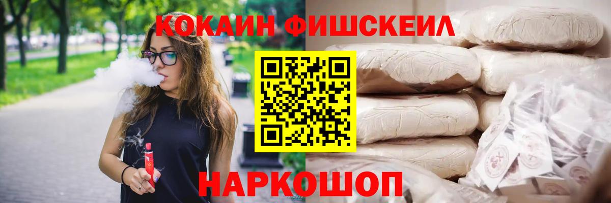 Кокаин Перу  COCAIN Fish Scale  Рязань  COCAIN  Вход с VPN 
