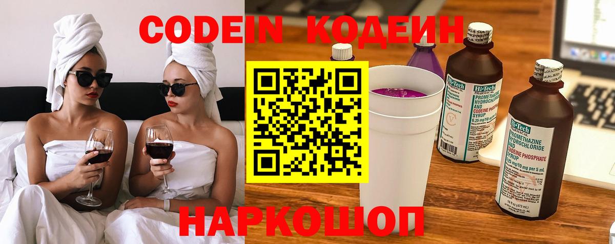 Кодеиновый сироп Lean Purple Drank  Вход с VPN  Кодеин Purple Drank  Рязань 