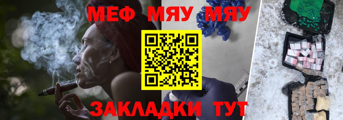 МЯУ-МЯУ  Вход с VPN  Рязань  МЕФ mephedrone  Меф кристаллы 